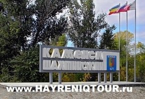 Расписание автобусов из Тбилиси в Каменск Шахтинский. Билеты из Тбилиси в Каменск Шахтинский. Купить билеты он лайн Тбилиси Каменск Шахтинский, Автобус Тбилиси - Каменск Шахтинский, Автобус в Каменск Шахтинский, Автобус из Тбилиси , автобус из Тбилиси в Каменск Шахтинский, Автобус Батуми - Каменск Шахтинский, Автобус Гудаури - Каменск Шахтинский, Автобус Кобулети - Каменск Шахтинский, Автобус Уреки - Каменск Шахтинский, Автобус Боржоми - Каменск Шахтинский, Автобус Кутаиси - Каменск Шахтинский, Автобус Болниси - Каменск Шахтинский, Автобус Марнеули - Каменск Шахтинский, Автобус Натахтари - Каменск Шахтинский Тбилиси-Каменск-Шахтинский-автобус