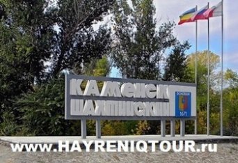 Расписание автобусов из Еревана в Каменск Шахтинский. Билеты из Еревана в Каменск Шахтинский. Купить билеты он лайн Ереван Каменск Шахтинский, Автобус Ереван - Каменск Шахтинский, Автобус в Каменск Шахтинский, Автобус из Еревана, автобус из Еревана в Каменск Шахтинский, Автобус Абовян - Каменск Шахтинский, Автобус Раздан - Каменск Шахтинский, Автобус Севан - Каменск Шахтинский, Автобус Дилижан - Каменск Шахтинский, Автобус Иджеван - Каменск Шахтинский, Автобус Ноемберян - Каменск Шахтинский, Автобус Ванадзор - Каменск Шахтинский, Автобус Гюмри - Каменск Шахтинский, Автобус Апаран - Каменск Шахтинский Ереван-Каменск-Шахтинский-автобус