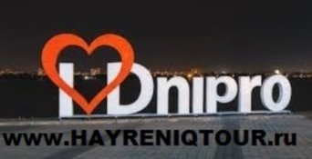 Расписание автобусов из Тбилиси в Днепр. Билеты из Тбилиси в Днепр. Купить билеты он лайн Тбилиси Днепр, Автобус Тбилиси - Днепр, Автобус в Днепр, Автобус из Тбилиси, автобус из Тбилиси в Днепр, Автобус Батуми - Днепр, Автобус Гудаури - Днепр, Автобус Кобулети - Днепр, Автобус Уреки - Днепр, Автобус Боржоми - Днепр, Автобус Кутаиси - Днепр, Автобус Болниси - Днепр, Автобус Марнеули - Днепр, Автобус Натахтари - Днепр, автобус Шулавери - Днепр Тбилиси-Днепр-автобус