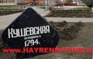 Расписание автобусов из Тбилиси в Кущевская. Билеты из Тбилиси в Кущевскую. Купить билеты он лайн Тбилиси Кущевская, Автобус Тбилиси - Кущевская, Автобус в Кущевская, Автобус из Тбилиси, автобус из Тбилиси в Кущевская, Автобус Батуми - Кущевская, Автобус Гудаури - Кущевская, Автобус Уреки - Кущевская, Автобус Боржоми - Кущевская, Автобус Кутаиси - Кущевская, Автобус Болниси - Кущевская, Автобус Кутаиси - Кущевская, Автобус Маренули - Кущевская, Автобус Натахтари - Кущевская Тбилиси-Кущевская-автобус