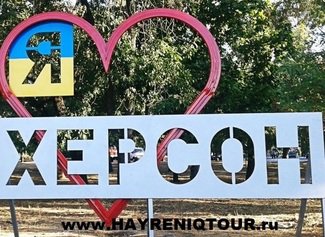 Расписание автобусов из Еревана в Херсон. Билеты из Еревана в Херсон. Купить билеты он лайн Ереван Херсон, Автобус Ереван - Херсон, Автобус в Херсон, Автобус из Еревана, автобус из Еревана в Херсон, Автобус Абовян - Херсон, Автобус Раздан - Херсон, Автобус Севан - Херсон, Автобус Дилижан - Херсон, Автобус Иджеван - Херсон, Автобус Ноемберян - Херсон, Автобус Ванадзор - Херсон, Автобус Гюмри - Херсон, Автобус Апаран - Херсон Ереван-Херсон-автобус