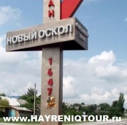 Расписание автобусов из Еревана в Новый Оскол. Билеты из Еревана в Новый Оскол. Купить билеты он лайн Ереван Новый Оскол, Автобус Ереван - Новый Оскол, Автобус в Новый Оскол, Автобус из Еревана, автобус из Еревана в Новый Оскол, Автобус Абовян - Новый Оскол, Автобус Раздан - Новый Оскол, Автобус Севан - Новый Оскол, Автобус Дилижан - Новый Оскол, Автобус Иджеван - Новый Оскол, Автобус Ноемберян - Новый Оскол, Автобус Ванадзор - Новый Оскол, Автобус Гюмри - Новый Оскол, Автобус Апаран - Новый Оскол Ереван-Новый-Оскол-Автобус