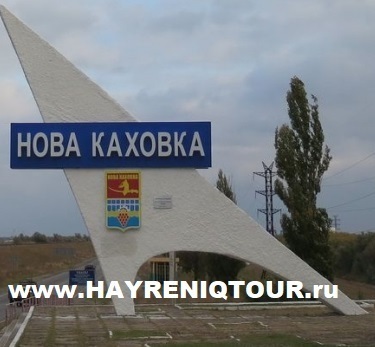  Краснодар-Новая-Каховка-автобус